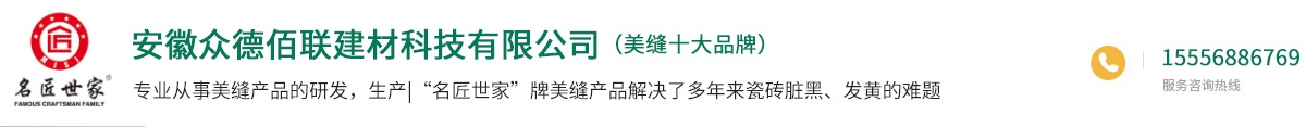 安徽眾德佰聯(lián)建材科技有限公司